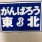 鼠スープ